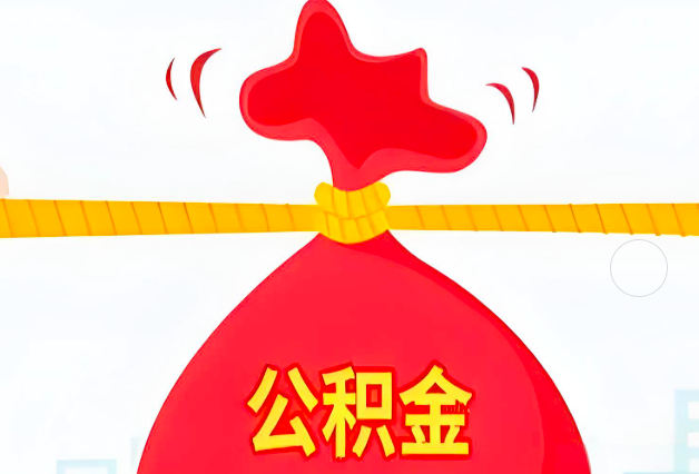 商洛住房公积金最新的2026年政策亮点。