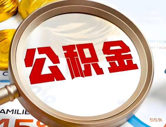 商洛住房公积金一年能提几次，每个城市是不是不一样。